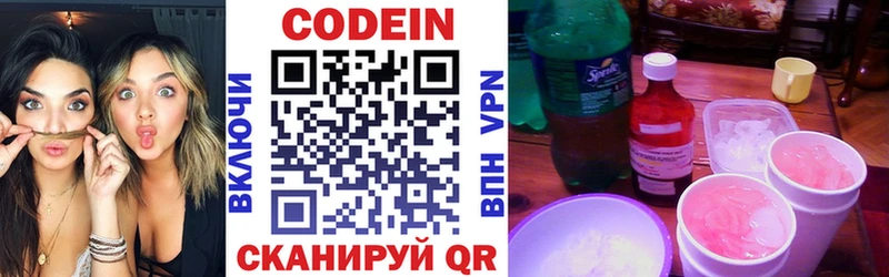 Кодеиновый сироп Lean напиток Lean (лин)  Купить где  Котельнич 