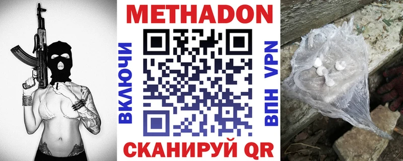 МЕТАДОН VHQ  Купить закладки  Котельнич 